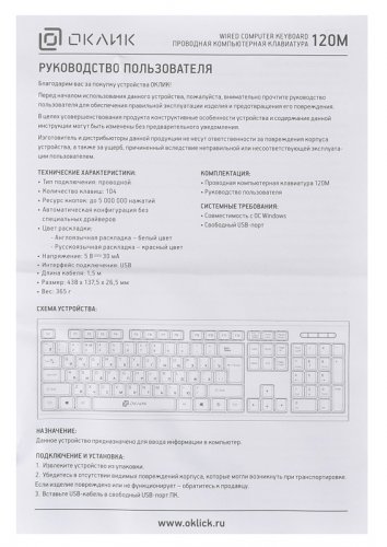 Клавиатура Оклик 120M черный USB фото 7