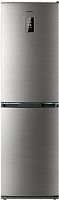 Холодильник ATLANT 4425-049-ND нержавеющая сталь (двухкамерный)