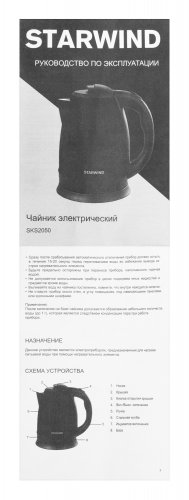 Чайник электрический Starwind SKS2050 1.8л. 1800Вт черный (корпус: нержавеющая сталь/пластик) фото 2