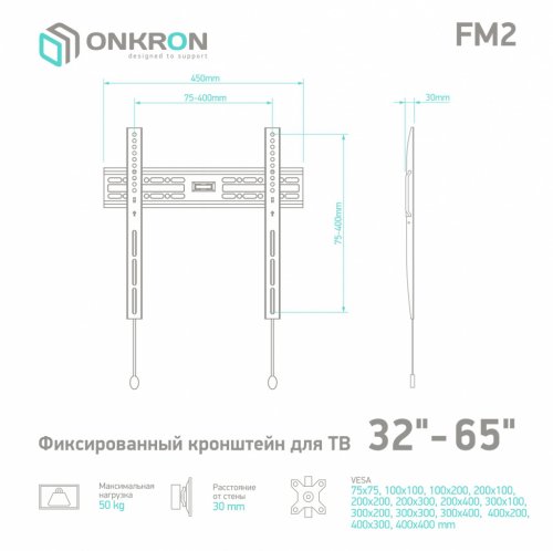 Кронштейн для телевизора Onkron FM2 черный 32"-65" макс.50кг настенный фиксированный фото 4