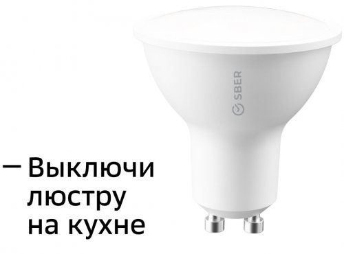 Умная лампа Sber SBDV-00024 GU10 5.5Вт 450lm Wi-Fi (упак.:1шт) фото 3