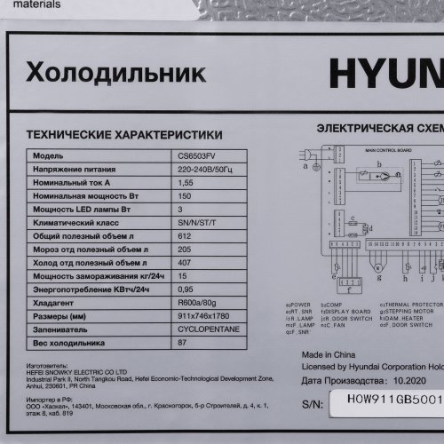 Холодильник Hyundai CS6503FV нержавеющая сталь (двухкамерный) фото 27