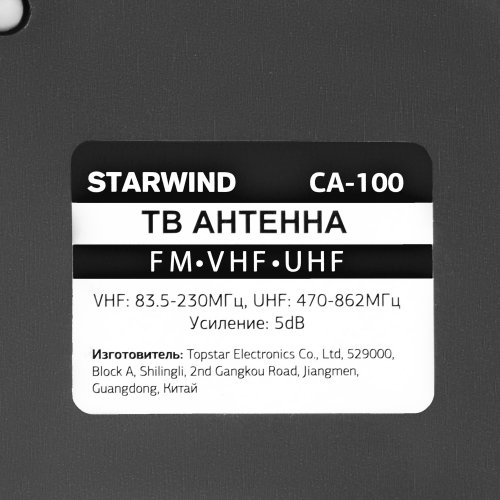 Антенна телевизионная Starwind CA-100 5дБ пассивная черный фото 7