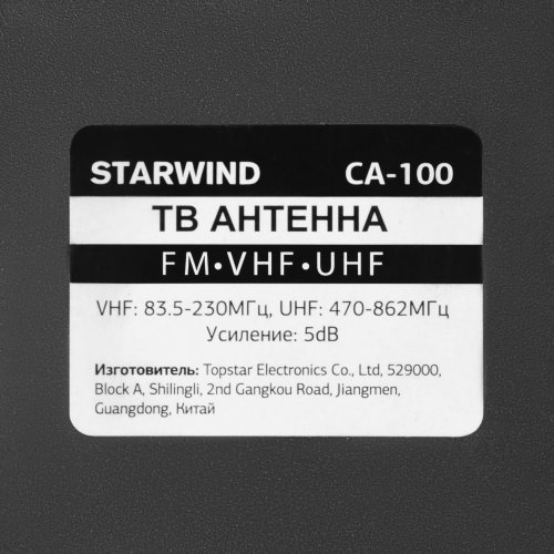 Антенна телевизионная Starwind CA-120 5дБ пассивная черный фото 10