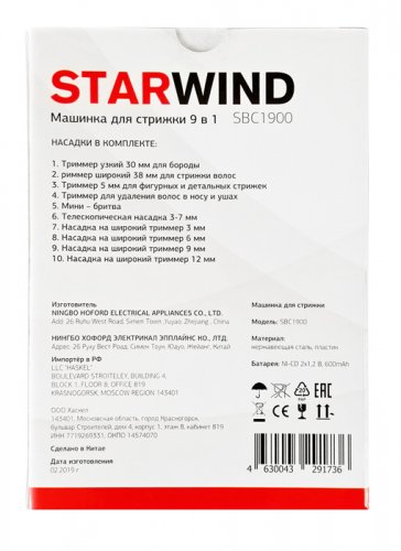 Машинка для стрижки Starwind SBC1900 черный/серебристый (насадок в компл:9шт) фото 4