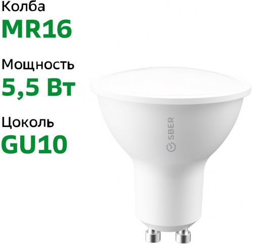 Умная лампа Sber SBDV-00024 GU10 5.5Вт 450lm Wi-Fi (упак.:1шт) фото 5