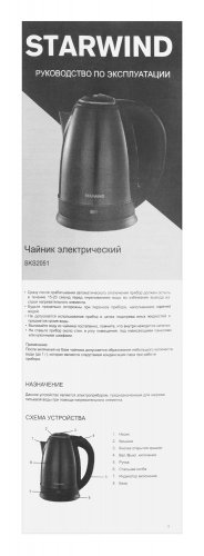 Чайник электрический Starwind SKS2051 1.8л. 1800Вт черный (корпус: нержавеющая сталь/пластик) фото 4