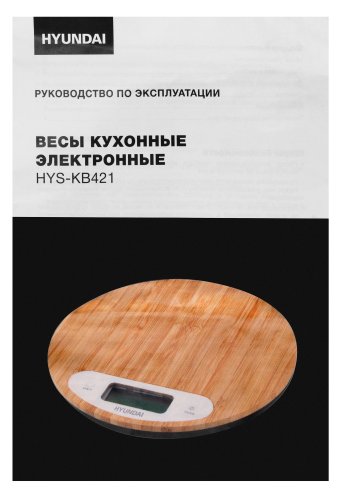 Весы кухонные электронные Hyundai HYS-KB421 макс.вес:5кг бамбук фото 10