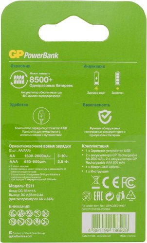 Аккумулятор + зарядное устройство GP PowerBank Е211 AA/AAA NiMH 2100mAh (4шт) коробка фото 7