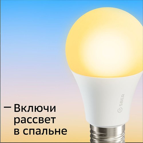 Умная лампа Sber А60 SBDV-00019 E27 9Вт 806lm Wi-Fi (упак.:1шт) (SBDV-00019) фото 6