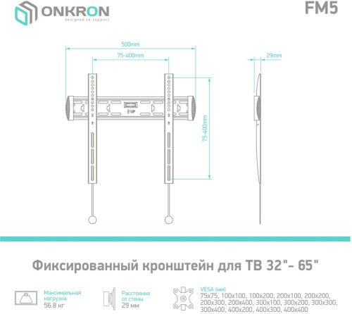 Кронштейн для телевизора Onkron FM5 черный 32"-55" макс.57кг настенный фиксированный фото 2