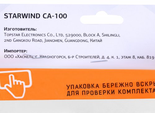 Антенна телевизионная Starwind CA-100 5дБ пассивная черный фото 9